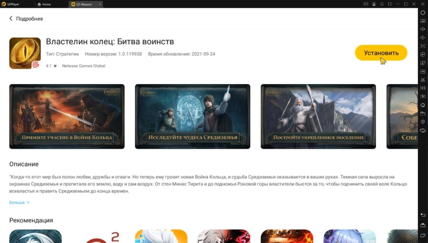 Играть в «Властелин колец: Битва воинств» бесплатно на пк