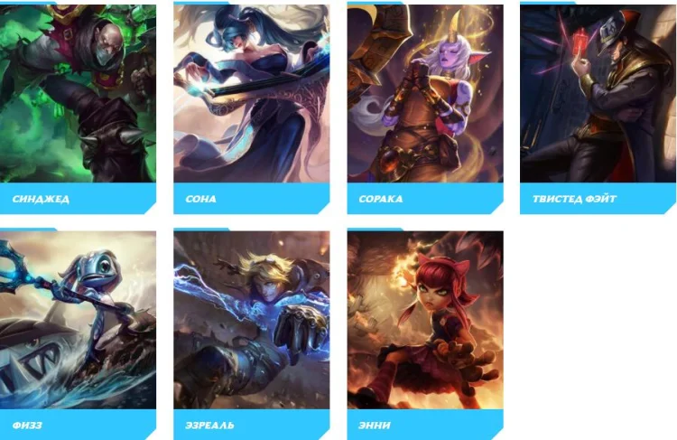 Список с чемпионами League of Legends: Wild Rift