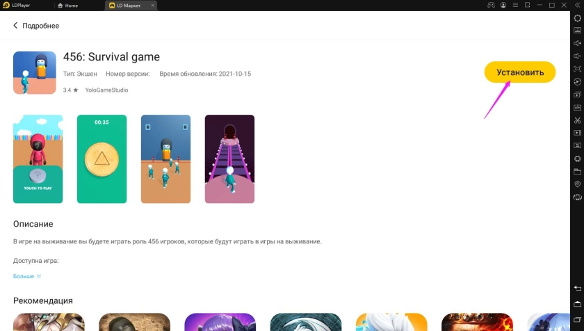 Как играть в 456: Survival game (Squid Game) на ПК?