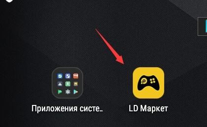 Как установить игры или приложения в LDPlayer?