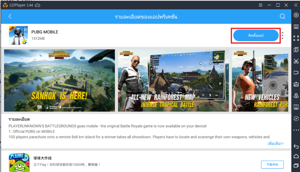 ติดตั้งเกมส์และแอปพลิเคชันบน LDPlayer อย่างไร