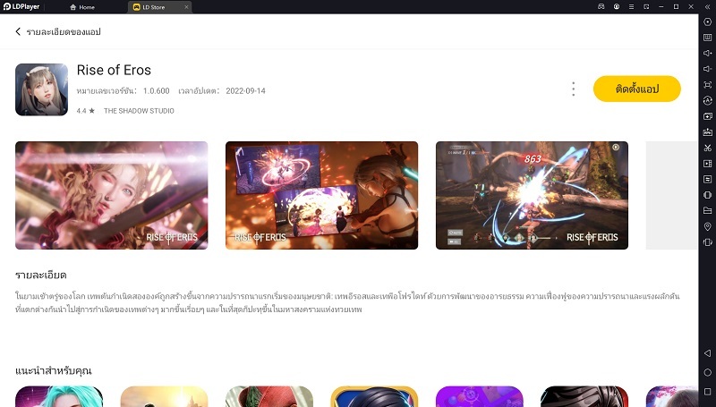 Rise of Eros คู่มือการดาวน์โหลดและตั้งค่าเกม ให้เล่นได้อย่างลื่นไหลบน LDPlayer9