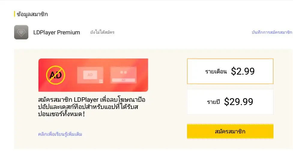 แนะนำ LDPlayer Premium