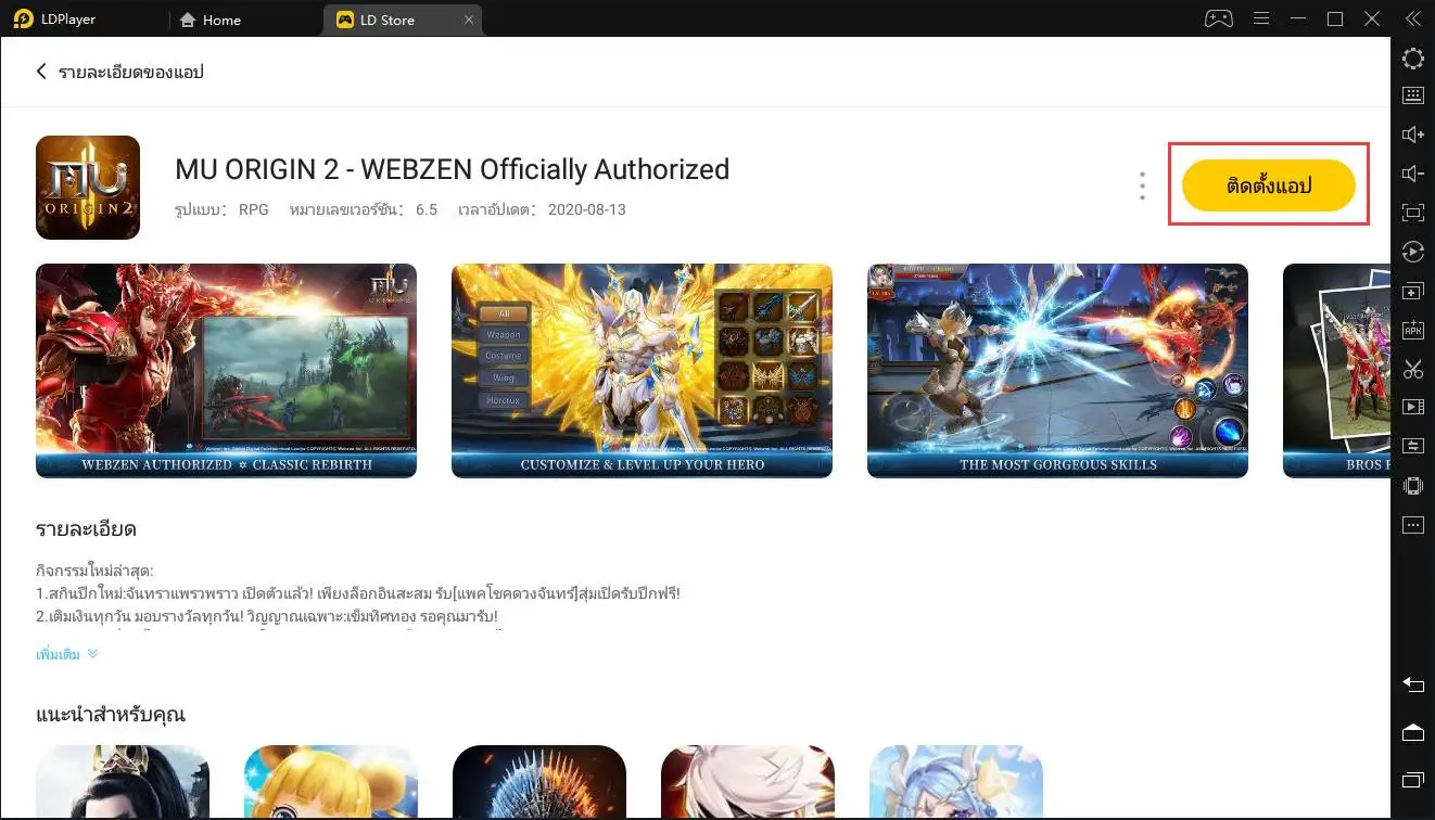 เล่น MU ORIGIN2 บน PC: ดาวน์โหลดโปรแกรมจำลองฟรี