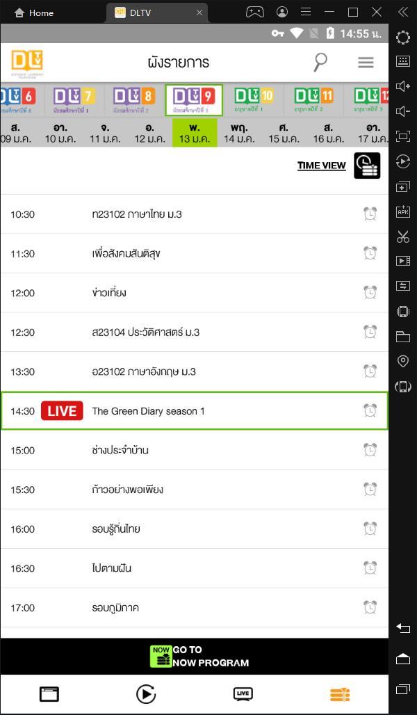 วิธีใช้แอป DLTV เวอร์ชั่น Android บน PC