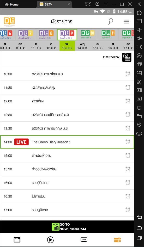วิธีใช้แอป DLTV เวอร์ชั่น Android บน PC