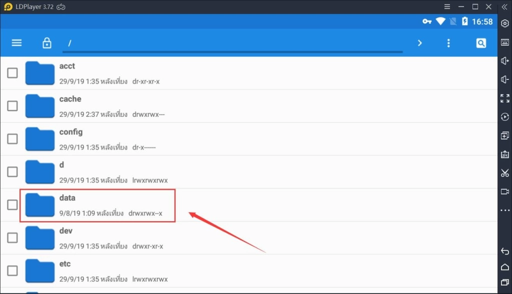 ขั้นตอนที่ 8:คลิก data folder ก่อนจากนั้นคลิก app folder