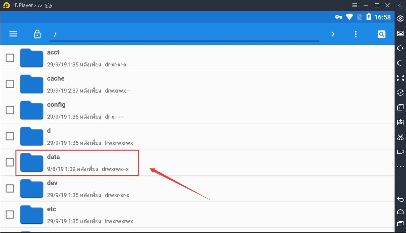 ขั้นตอนที่ 8:คลิก data folder ก่อนจากนั้นคลิก app folder