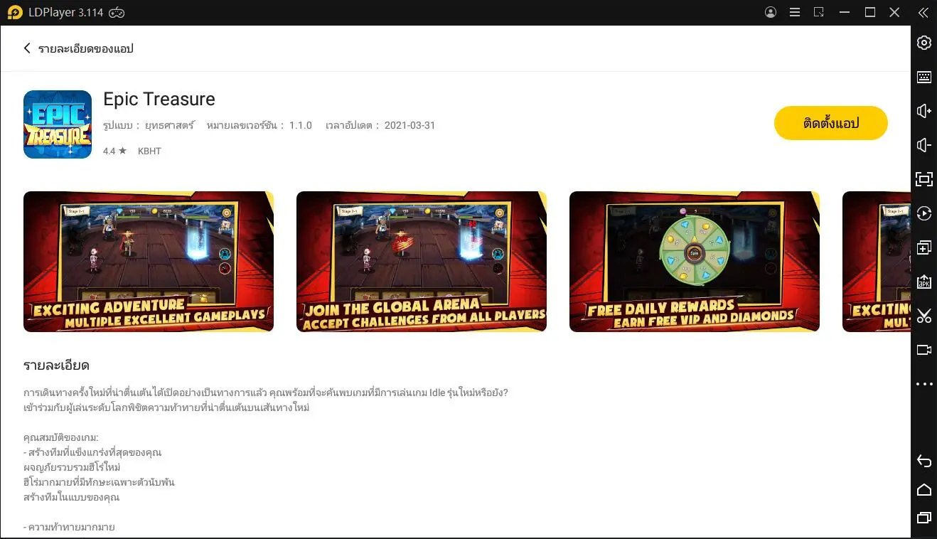 วิธีการติดตั้งและการเล่นเกม Epic Treasure บน PC