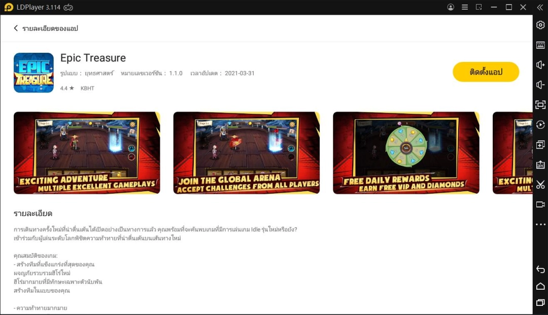 วิธีการติดตั้งและการเล่นเกม Epic Treasure บน PC