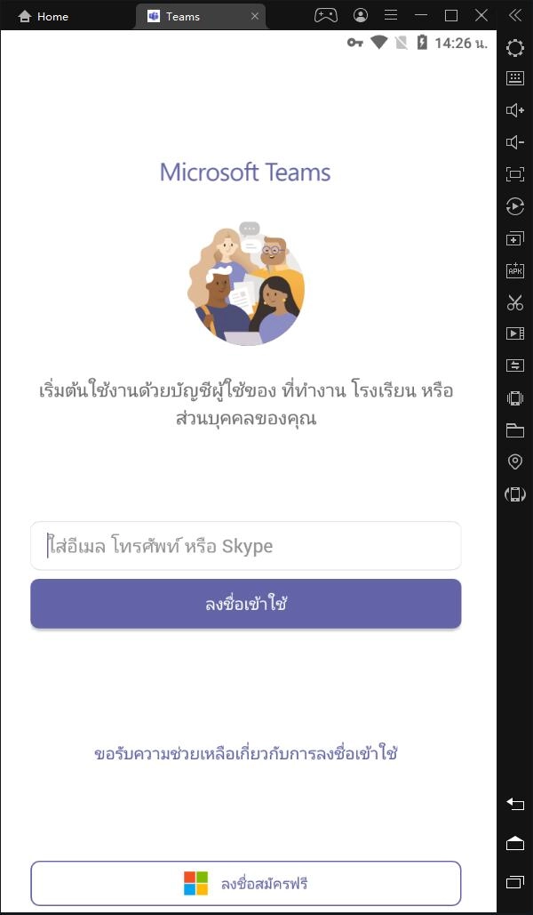 วิธีใช้แอป Microsoft Teams เวอร์ชั่น Android บน PC