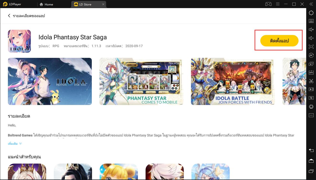 วิธีเล่น Idola Phantasy Star Saga บน PC