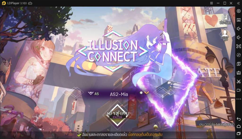Illusion Connect เปิดให้บริการ มาเล่นในคอมด้วยกันเลย