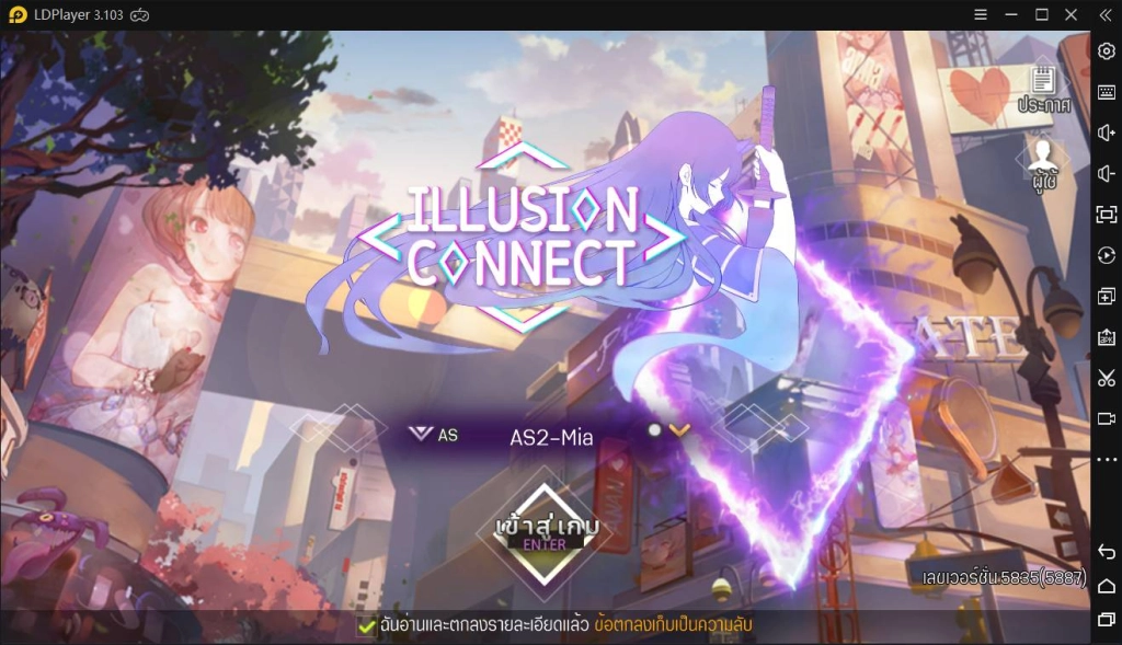 Illusion Connect เปิดให้บริการ มาเล่นในคอมด้วยกันเลย