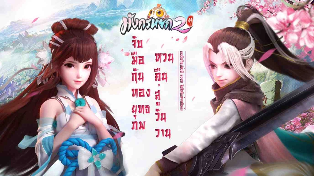 วิธีเล่น มังกรหยก2 M สุดยอดเกม turn-based RPG  ฟอร์มยักษ์แห่งปี 2020 บน PC