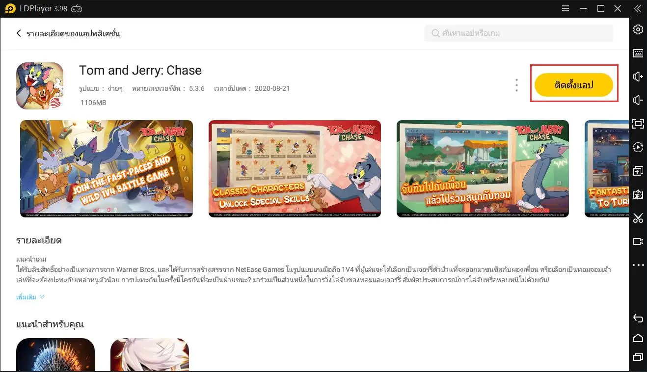 Tom and Jerry: Chase บนพีซี: วิธีดาวน์โหลดและเล่น