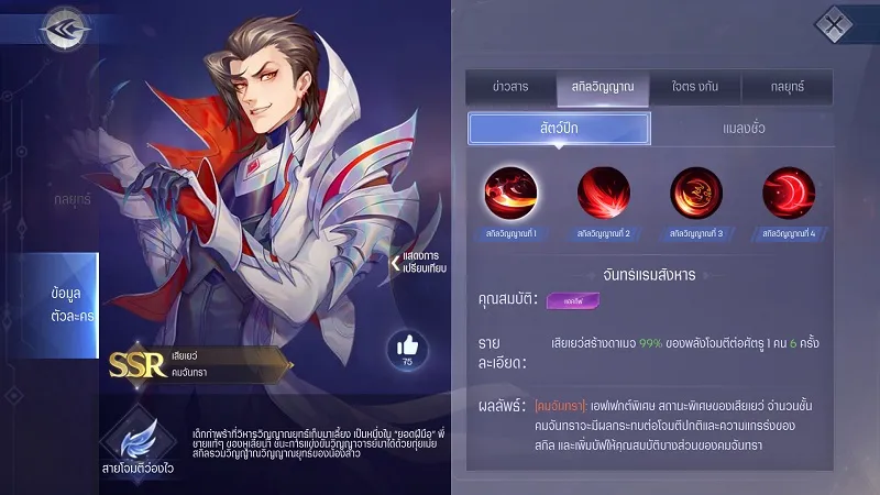 【ไกด์เกม】Douluo Dalu : สัประยุทธ์วิญญาจารย์ จัด Tier List สาย PVP และการปรับหน้าจอให้เอฟเฟคกระจาย