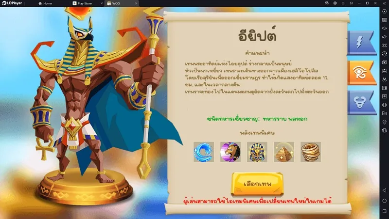 Warrior of Gods : พัฒนาอาณาจักรเทพ วางกลยุทธิ์ปกป้องเมือง