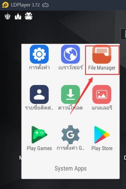 ขั้นตอนที่ 2: เข้าถึง File Manager จาก System Apps และไปที่การตั้งค่าเช่นกัน