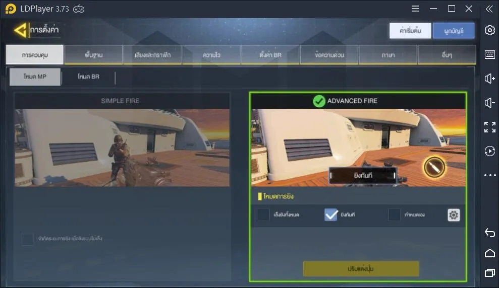 ปรับการตั้งค่าเกมบน Call of Duty Mobile