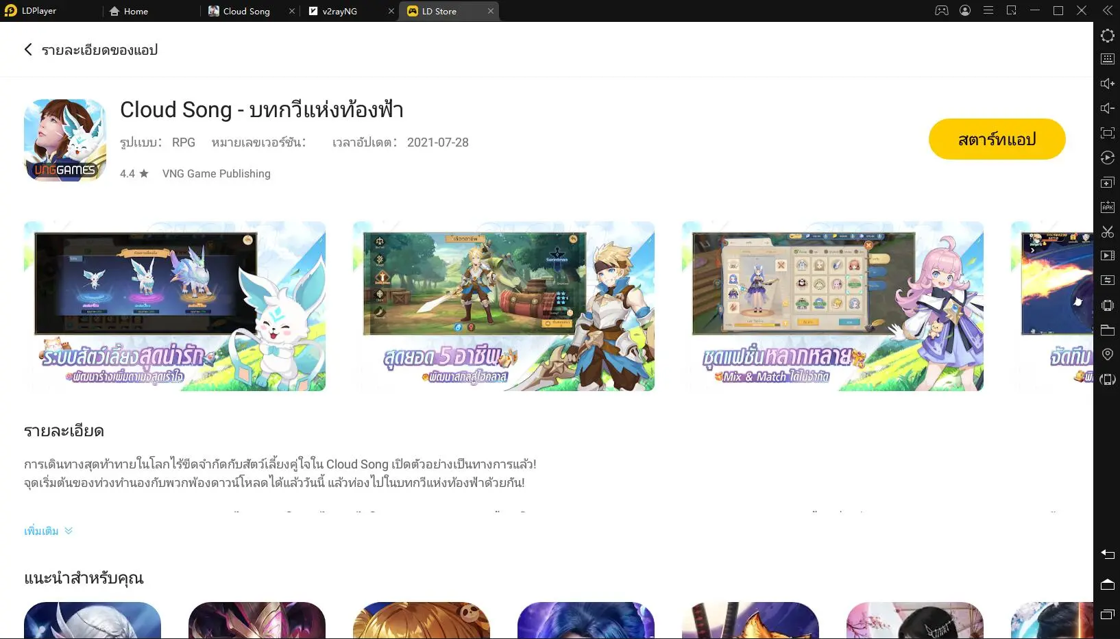 วิธีการติดตั้งและการเล่นเกมCloud Song - บทกวีแห่งท้องฟ้า บน PC