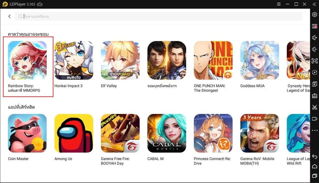 Rainbow Story ปิดให้บริการ มาเล่นในคอมด้วยกันเลย