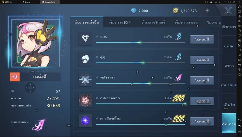 แนะนำการเล่นเกม Dragon Raja และระบบเกมทั้งตัวละครและอาชีพ