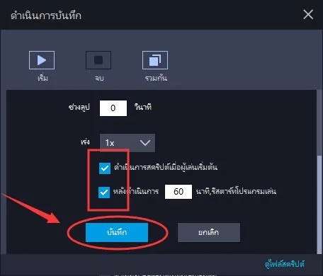 มือผู้ใช้ – วิธีใช้ตัวบันทึกการทำงานเพื่อเขียนสคริปต์