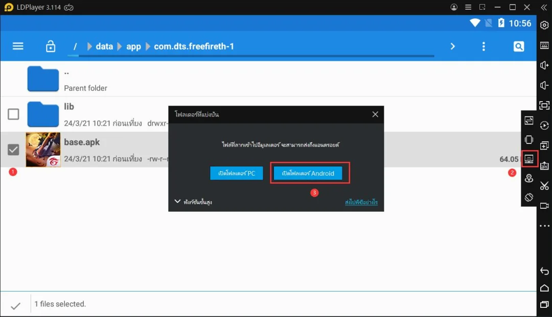 วิธีติดตั้ง แตกไฟล์การติดตั้งแอพพลิเคชั่นและเกม apk ใน LDPlayer