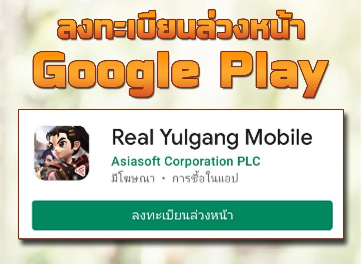 Real Yulgang Mobile ประกาศเปิด OBT 28 กันยายนนี้ พร้อมลงทะเบียนล่วงหน้าได้แล้ววันนี้!