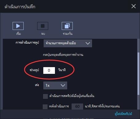 มือผู้ใช้ – วิธีใช้ตัวบันทึกการทำงานเพื่อเขียนสคริปต์