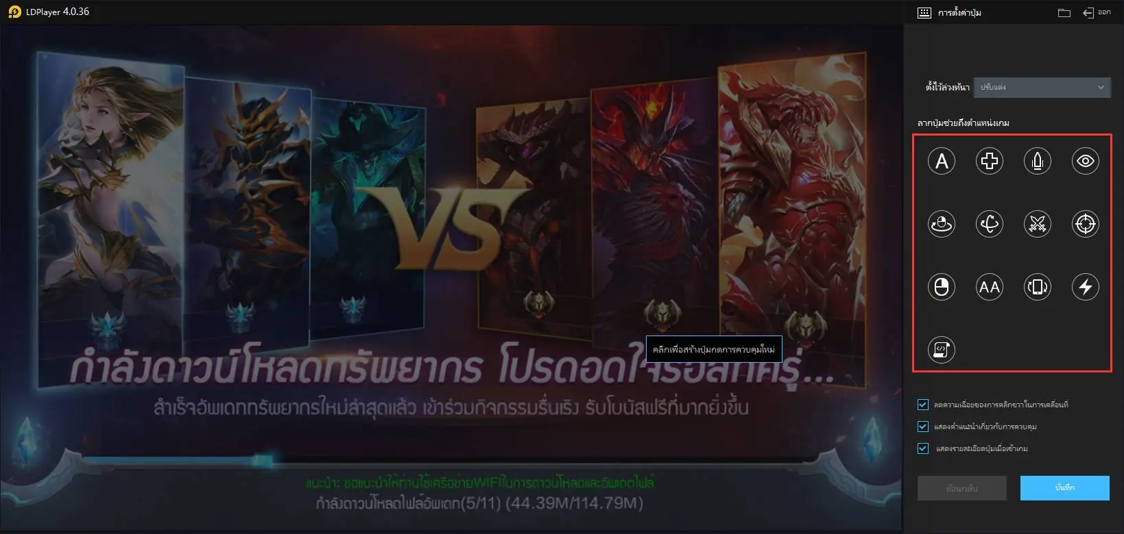 เล่น MU ORIGIN2 บน PC: ดาวน์โหลดโปรแกรมจำลองฟรี