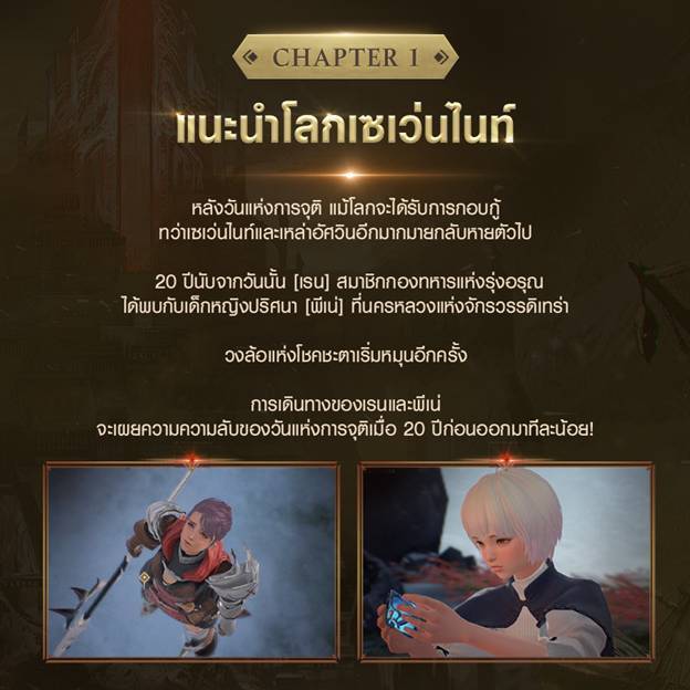 Seven Knights 2&nbsp;&nbsp;เกมดีที่ไม่ทิ้งคนไทยสานอลังการด้วย Unreal Engine 4&nbsp;& แนะนำตัวละครแจกฟรี มือใหม่ต้องเลือกปั้น