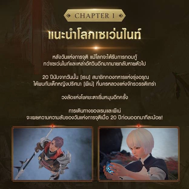 Seven Knights 2&nbsp;&nbsp;เกมดีที่ไม่ทิ้งคนไทยสานอลังการด้วย Unreal Engine 4&nbsp;& แนะนำตัวละครแจกฟรี มือใหม่ต้องเลือกปั้น