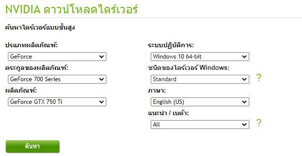 วิธีอัปเดตไดรเวอร์การ์ดจอ