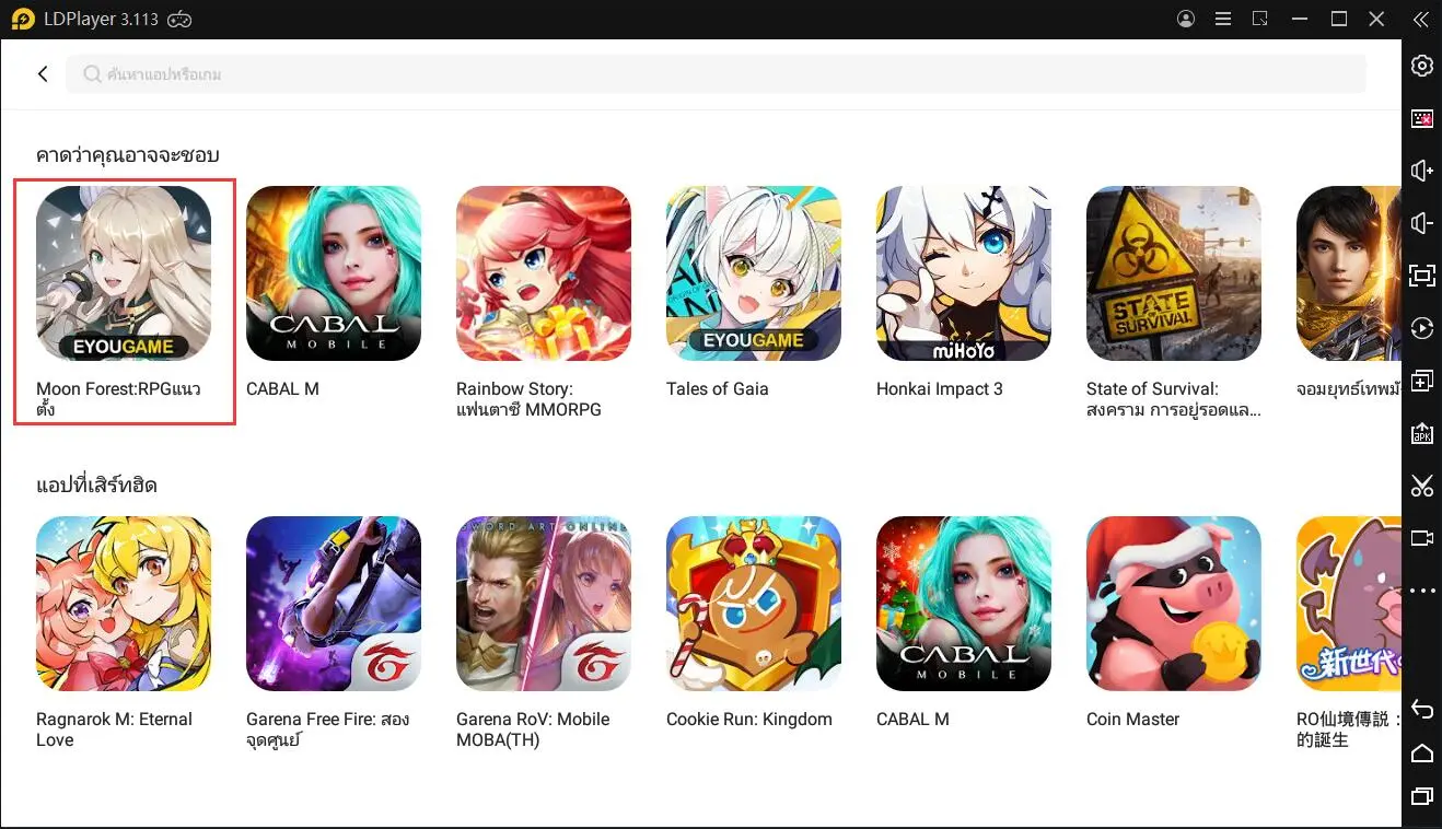 วิธีการติดตั้งและการเล่นเกม Moon Forest:RPGแนวตั้ง บน PC