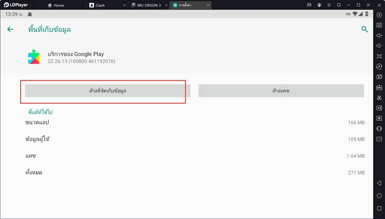 วิธีแก้อุปกรณ์ไม่รองรับการใช้งานเมื่อโหลด MU Origin 3 บน LDPlayer