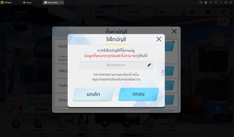 Blue Archive วิธีรีไอดีเร็ว 4 เท่า หาตัวละครที่ชอบแบบง่ายๆ