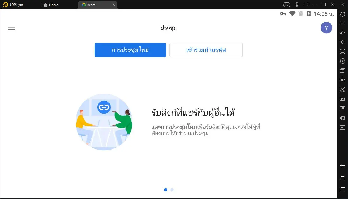 วิธีใช้แอป Google Meet เวอร์ชั่น Android บน PC