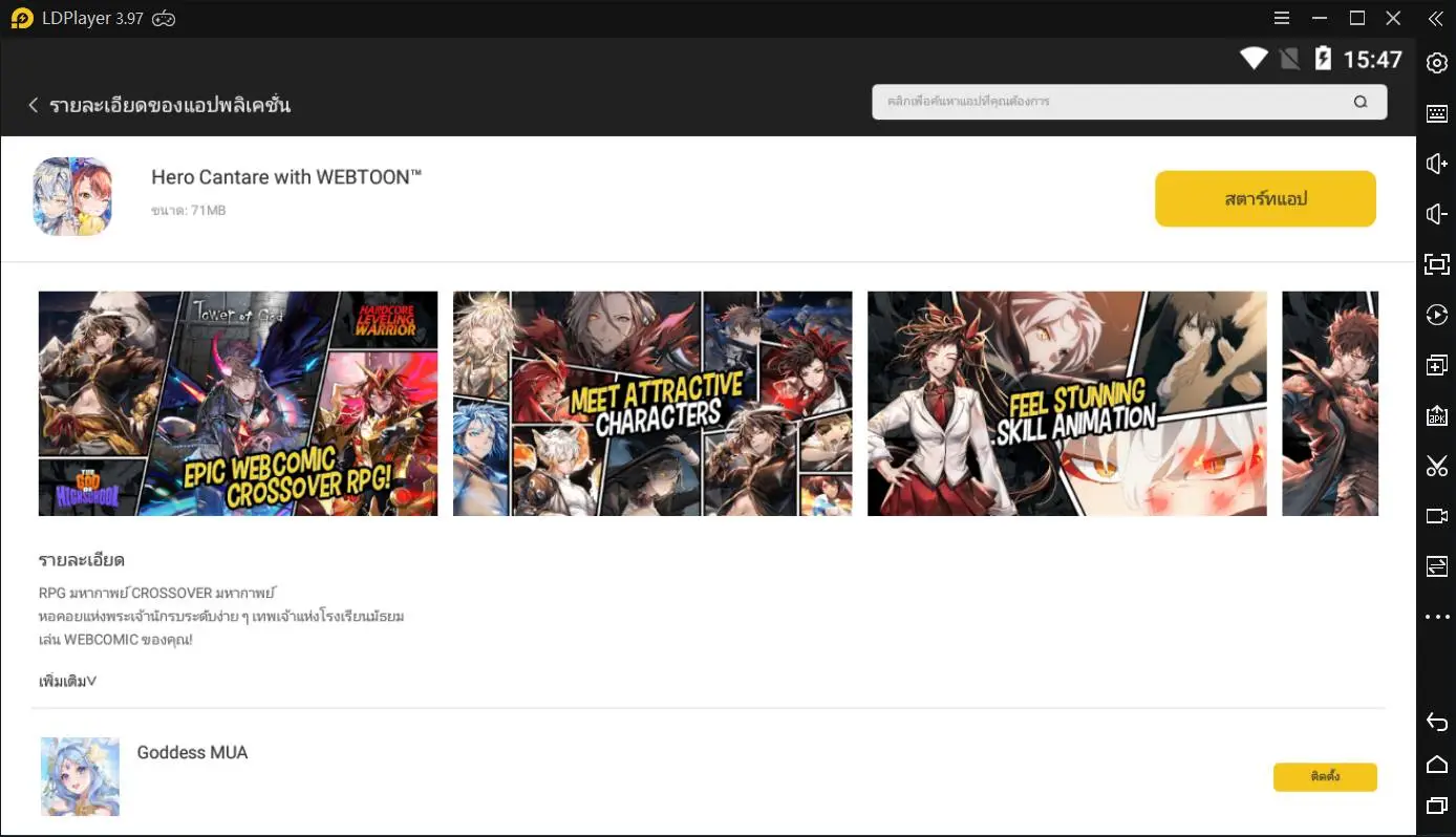 วิธีดาวน์โหลดและเล่น Hero Cantare with WEBTOON™ บนพีซี