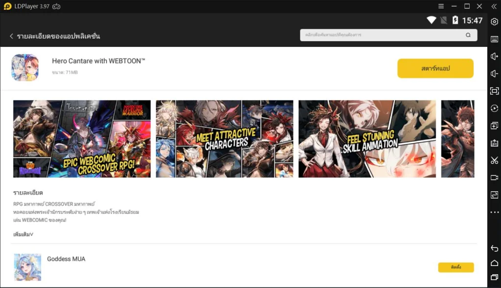 วิธีดาวน์โหลดและเล่น Hero Cantare with WEBTOON™ บนพีซี