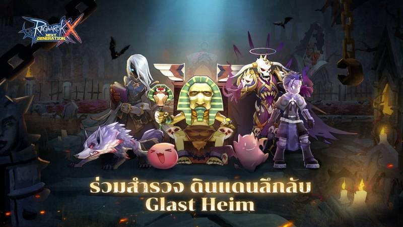 พบกับศัตรูอันน่าสยองและของรางวัลมากมายได้ในนครผีสิง Glast Heim ในเกม Ragnarok X: Next Generation เร็วๆ นี้!