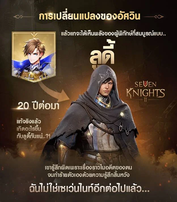 Seven Knights 2&nbsp;&nbsp;เกมดีที่ไม่ทิ้งคนไทยสานอลังการด้วย Unreal Engine 4&nbsp;& แนะนำตัวละครแจกฟรี มือใหม่ต้องเลือกปั้น