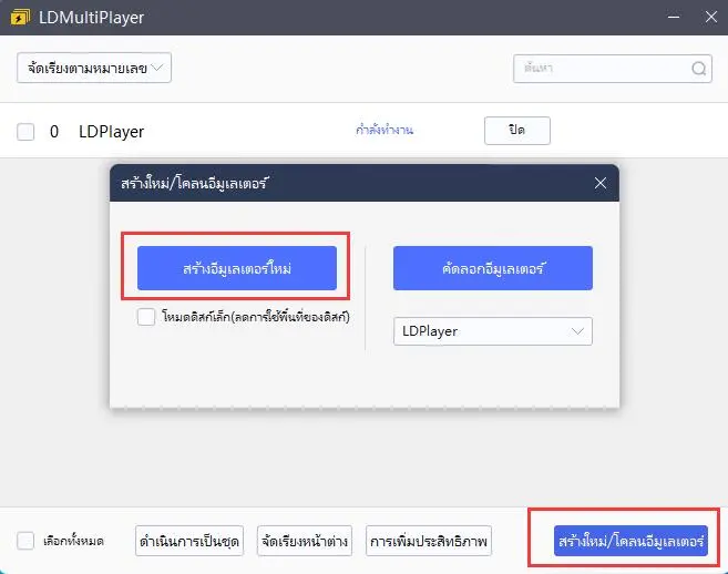 วิธีแก้อุปกรณ์ไม่รองรับการใช้งานเมื่อโหลด MU Origin 3 บน LDPlayer