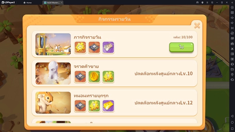Build Master: Unknownland เทคนิคการอัพเกรดเมืองและสุ่มหาฮีโร่ป้องกันเมือง