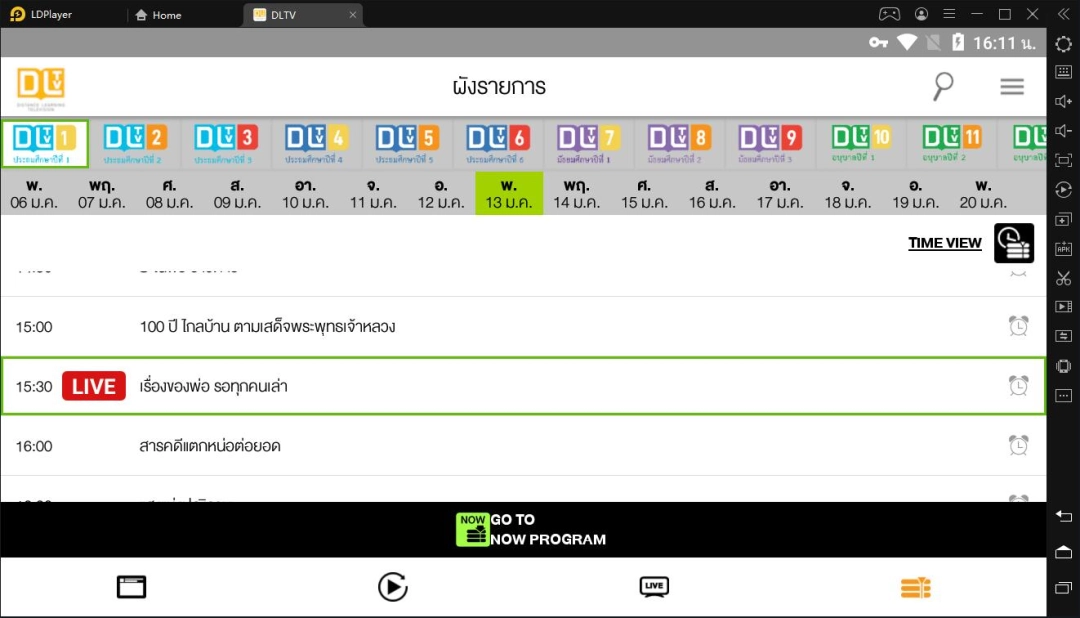 วิธีใช้แอป DLTV เวอร์ชั่น Android บน PC