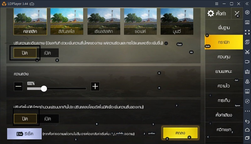 วิธีเเก้ไขปัญหากระตุก/ค้าง ในการเล่นเกม PUBG