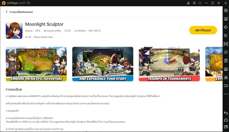 วิธีการติดตั้งและการเล่นเกม Moonlight Sculptor บน PC