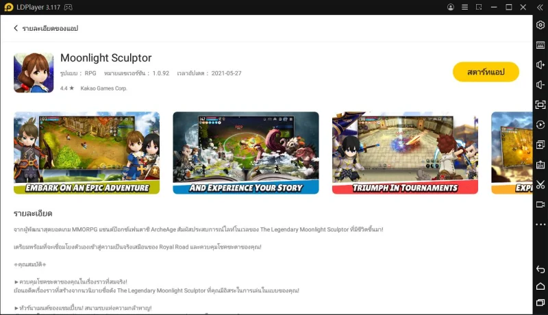วิธีการติดตั้งและการเล่นเกม Moonlight Sculptor บน PC
