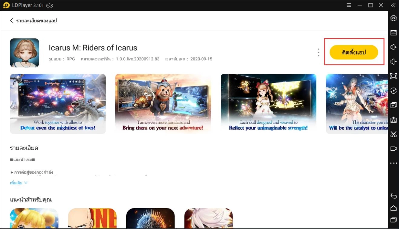 วิธีเล่น Icarus M: Riders of Icarus ด้วยโปรแกรมจำลองบน PC